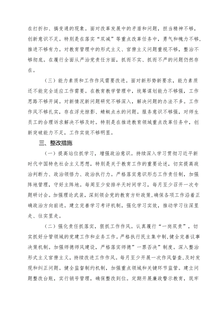 （8篇）小学副校长2025民主生活会对照检查材料(四个带头)详细.docx_第2页