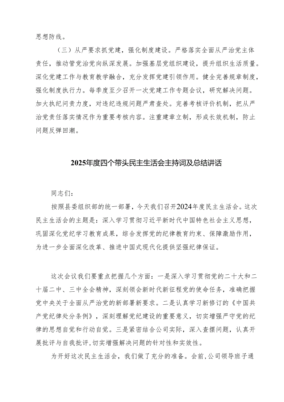 （8篇）小学副校长2025民主生活会对照检查材料(四个带头)详细.docx_第3页