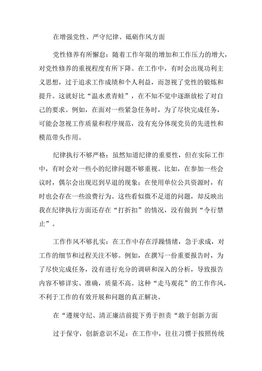 2024年民主生活会围绕“带头在遵规守纪、清正廉洁前提下勇于担责、敢于创新方面”等（四个方面）检视问题对照检查剖析检查材料.docx_第3页