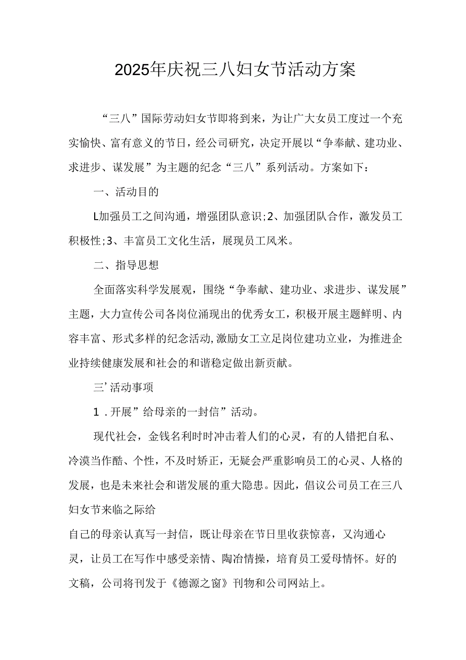 2025年学院庆祝三八妇女节活动方案 （9份）.docx_第1页
