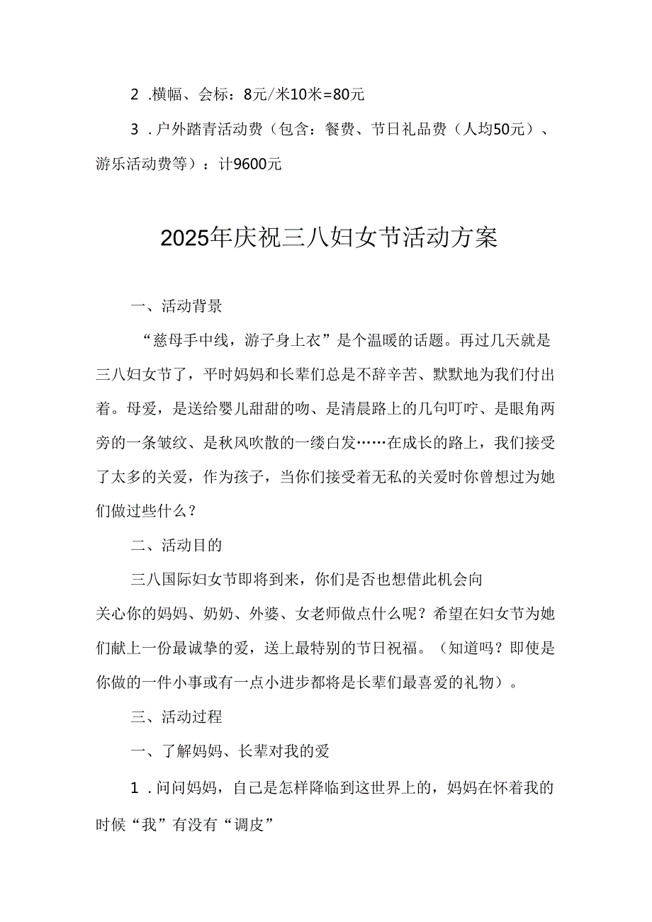 2025年学院庆祝三八妇女节活动方案 （9份）.docx_第3页