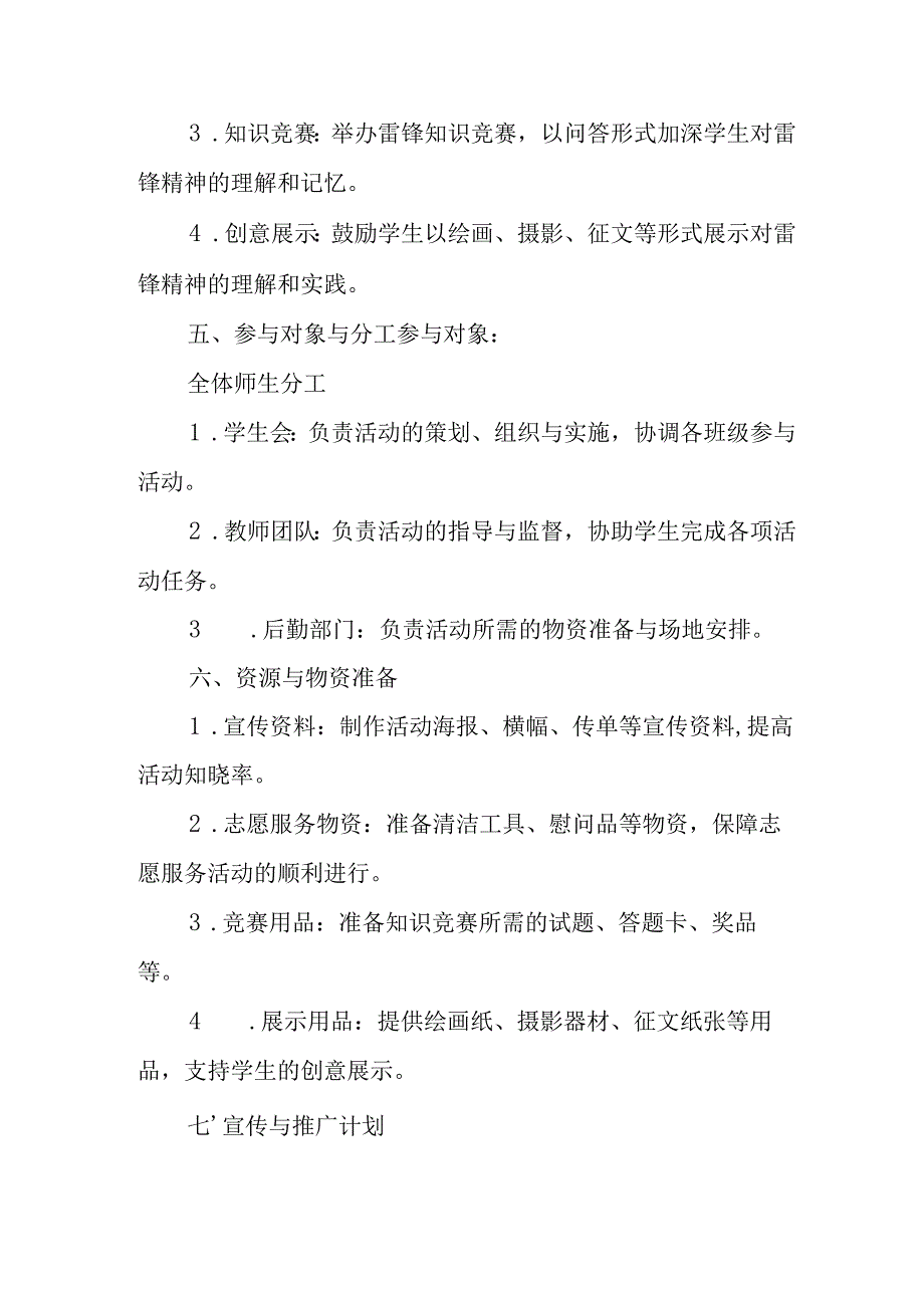 学习2025年雷锋精神六十二周年主题活动实施方案 （5份）93.docx_第2页