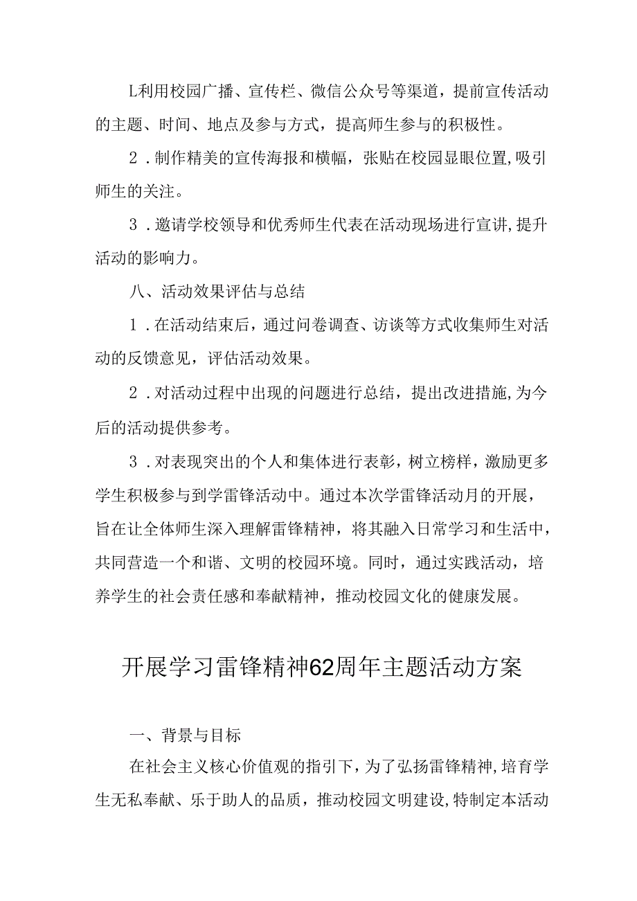 学习2025年雷锋精神六十二周年主题活动实施方案 （5份）93.docx_第3页