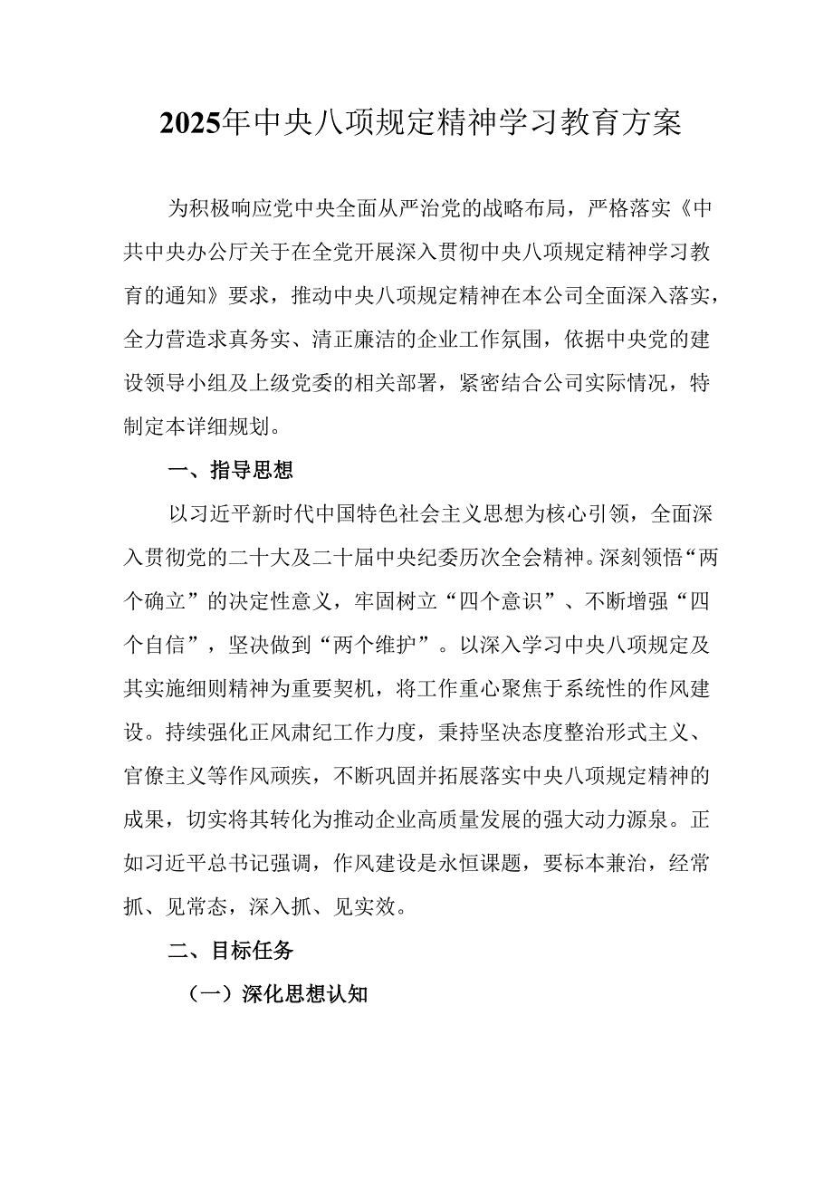 2025年汽车运输公司开展《中央八项规定精神学习教育》工作实施方案 （汇编9份）.docx_第1页
