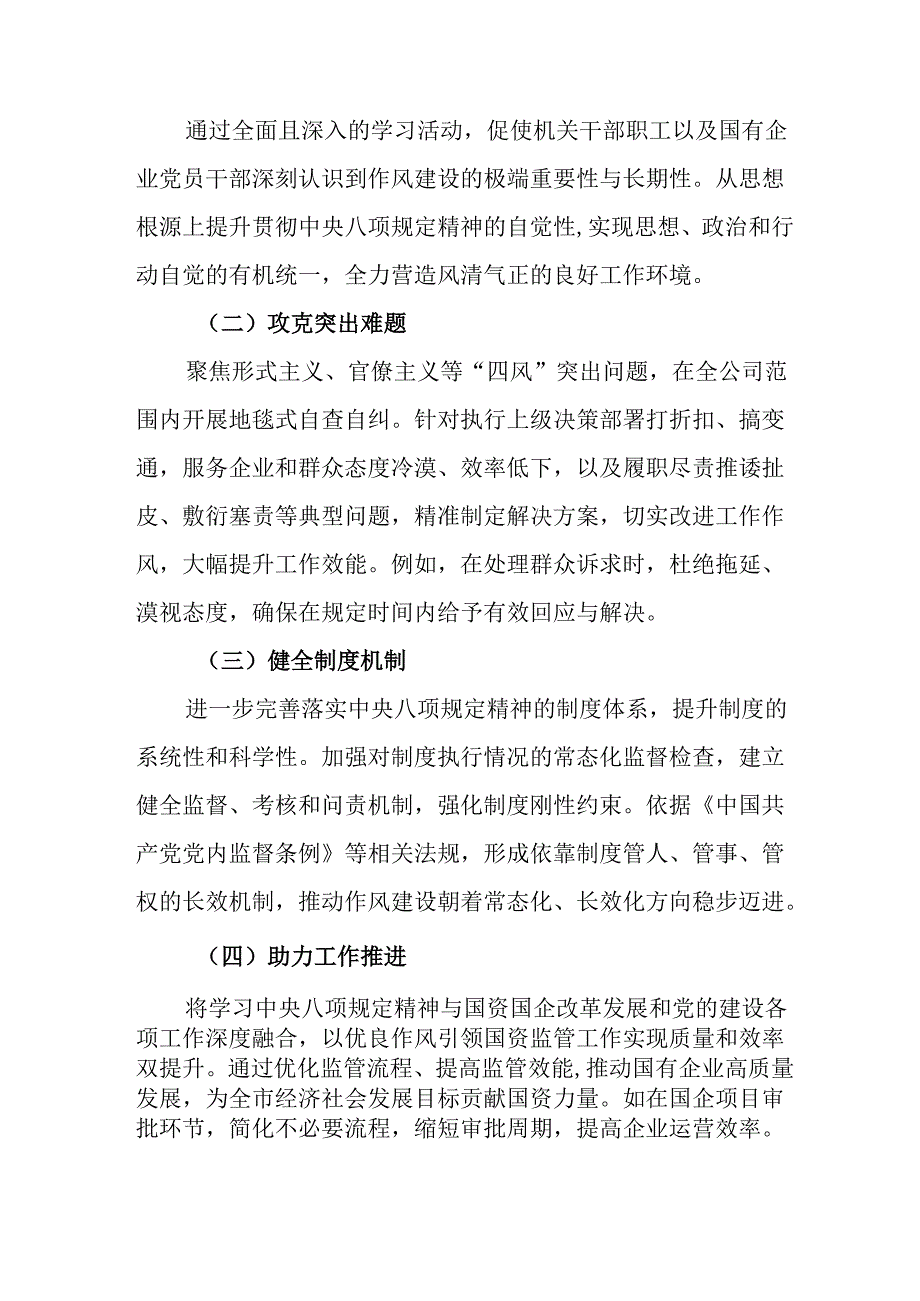 2025年汽车运输公司开展《中央八项规定精神学习教育》工作实施方案 （汇编9份）.docx_第2页