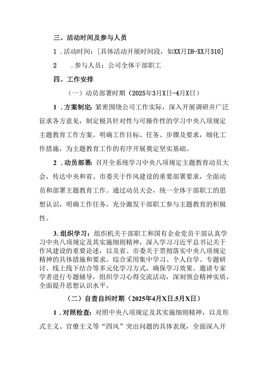 2025年汽车运输公司开展《中央八项规定精神学习教育》工作实施方案 （汇编9份）.docx_第3页