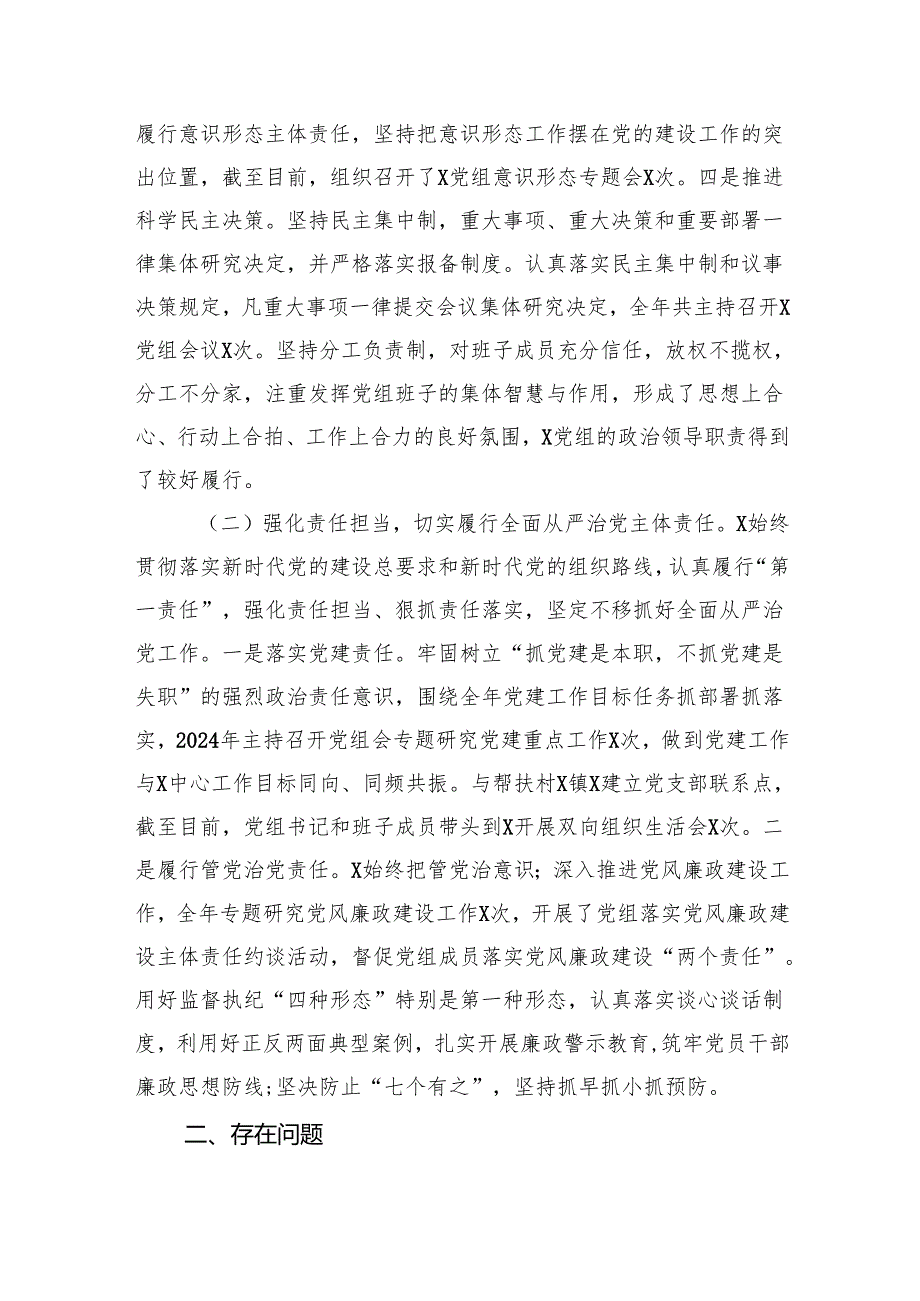 机关党委（党组）2024年党建工作总结范文八篇（最新版）.docx_第3页