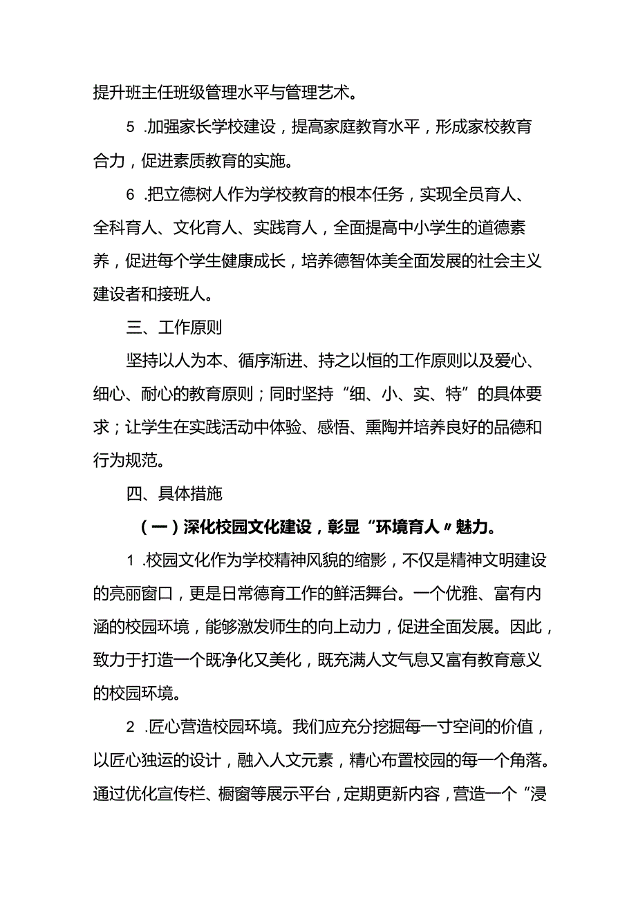 小学20242025年德育工作专项发展规划.docx_第2页