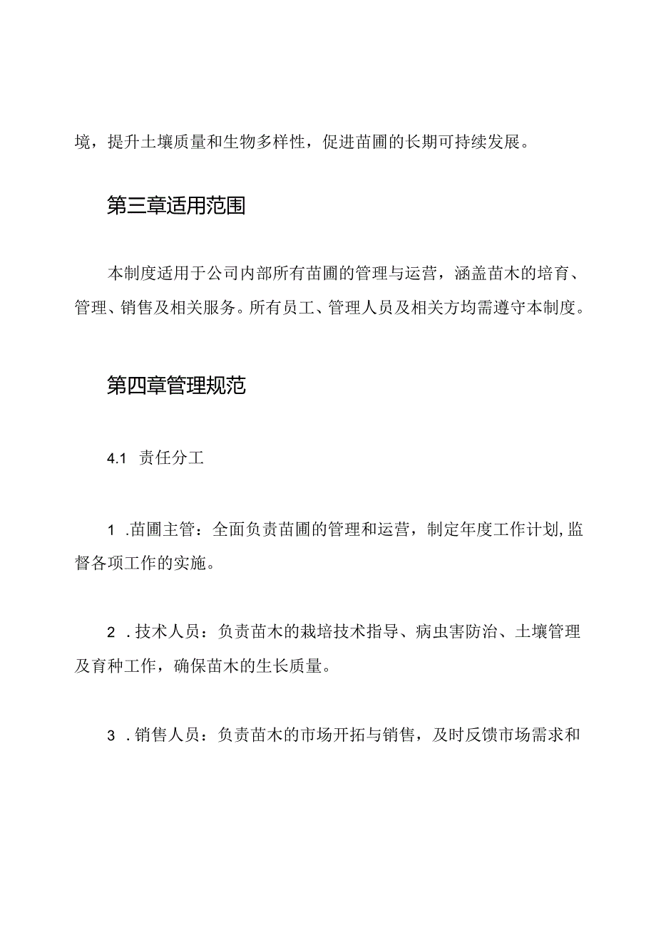 苗圃管理规章制度.docx_第2页