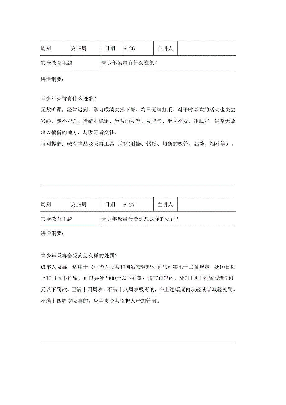 2024年季第18周1530每日安全教育记录表内容.docx_第2页
