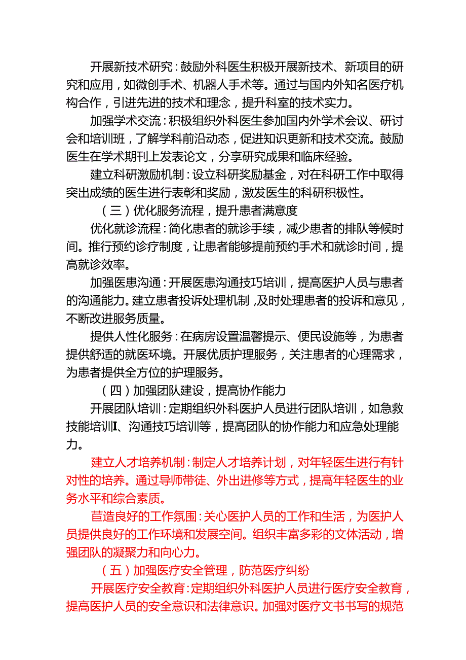 2025年外科工作计划.docx_第2页