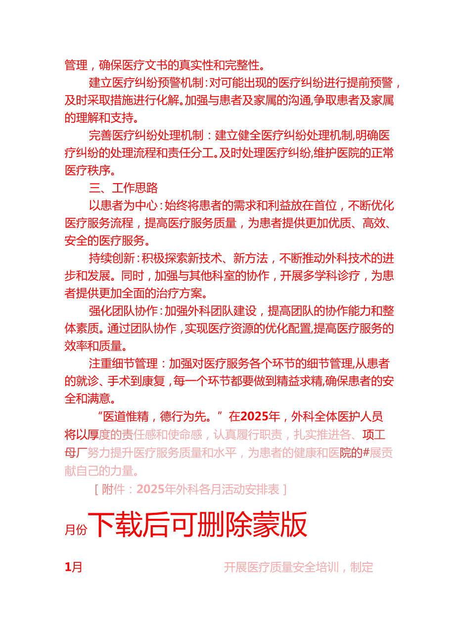 2025年外科工作计划.docx_第3页