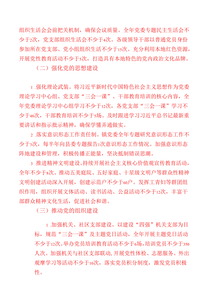 2025年党建和全面从严治党工作计划（详细版）.docx_第2页