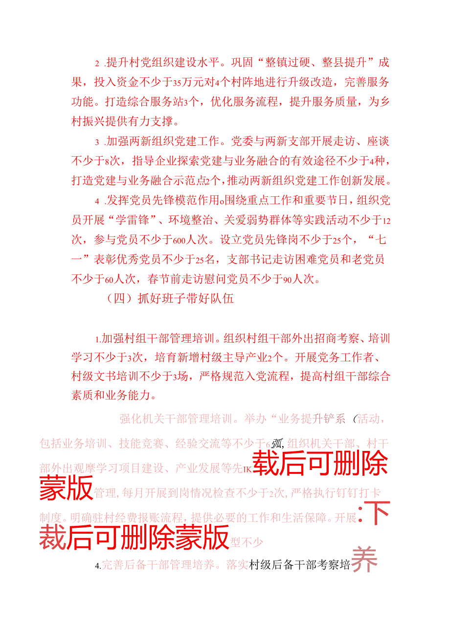 2025年党建和全面从严治党工作计划（详细版）.docx_第3页