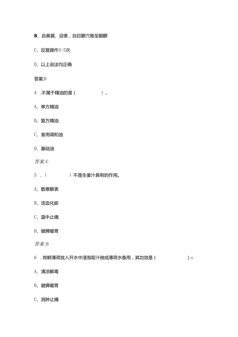 五级保健按摩师（初级）职业技能鉴定考试题库上（单选题汇总）.docx_第2页