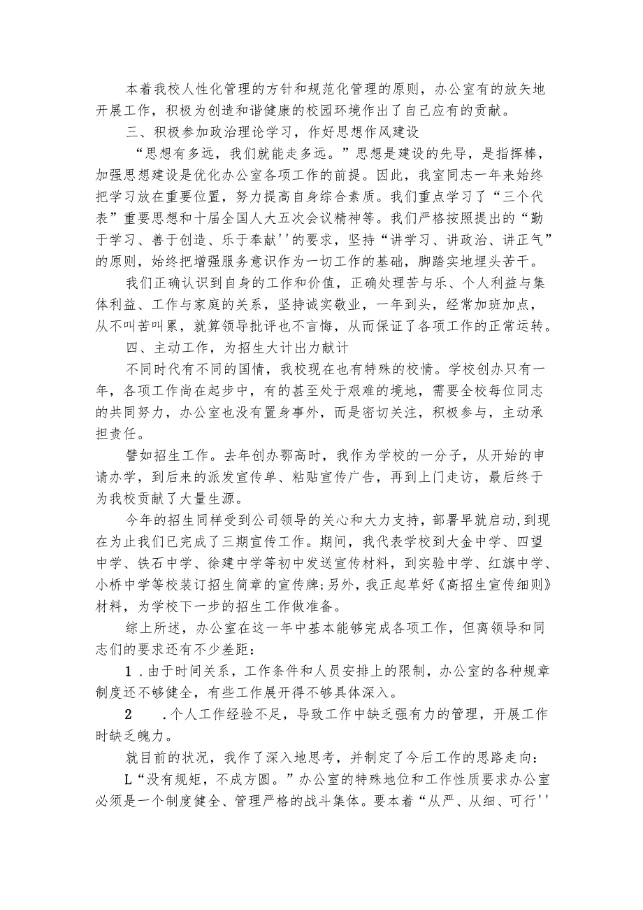学校行政部年终工作总结（精选6篇）.docx_第2页
