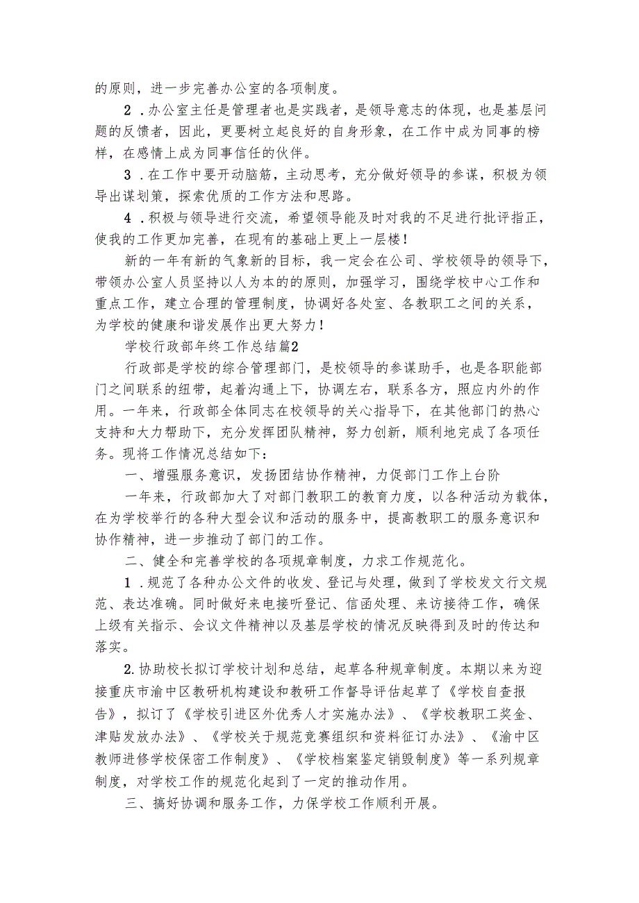 学校行政部年终工作总结（精选6篇）.docx_第3页