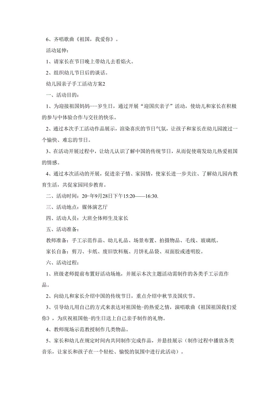 幼儿园亲子手工活动策划方案五篇.docx_第2页