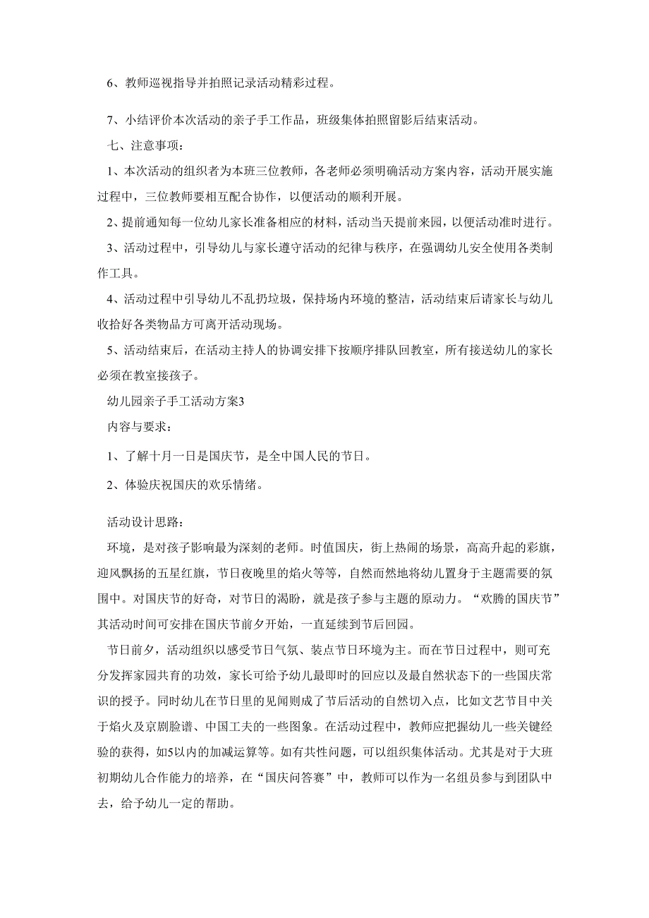 幼儿园亲子手工活动策划方案五篇.docx_第3页