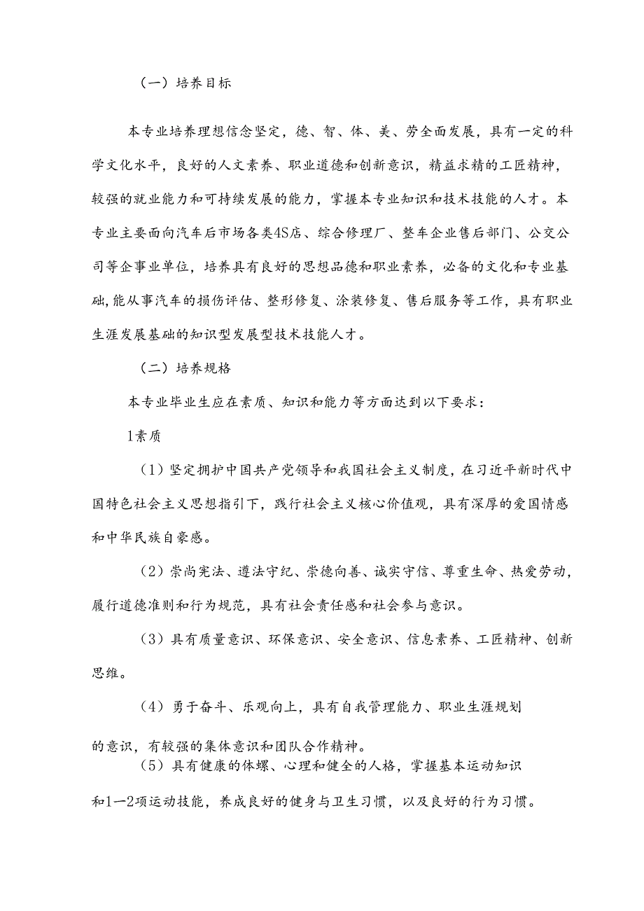 中等职业技术学校汽车车身修复专业人才培养方案.docx_第2页