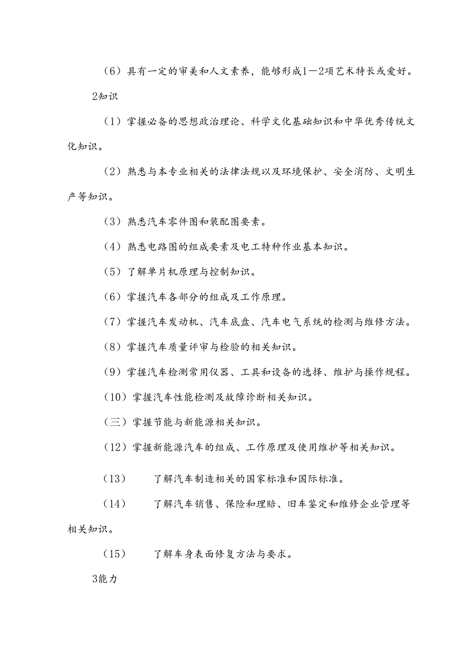 中等职业技术学校汽车车身修复专业人才培养方案.docx_第3页