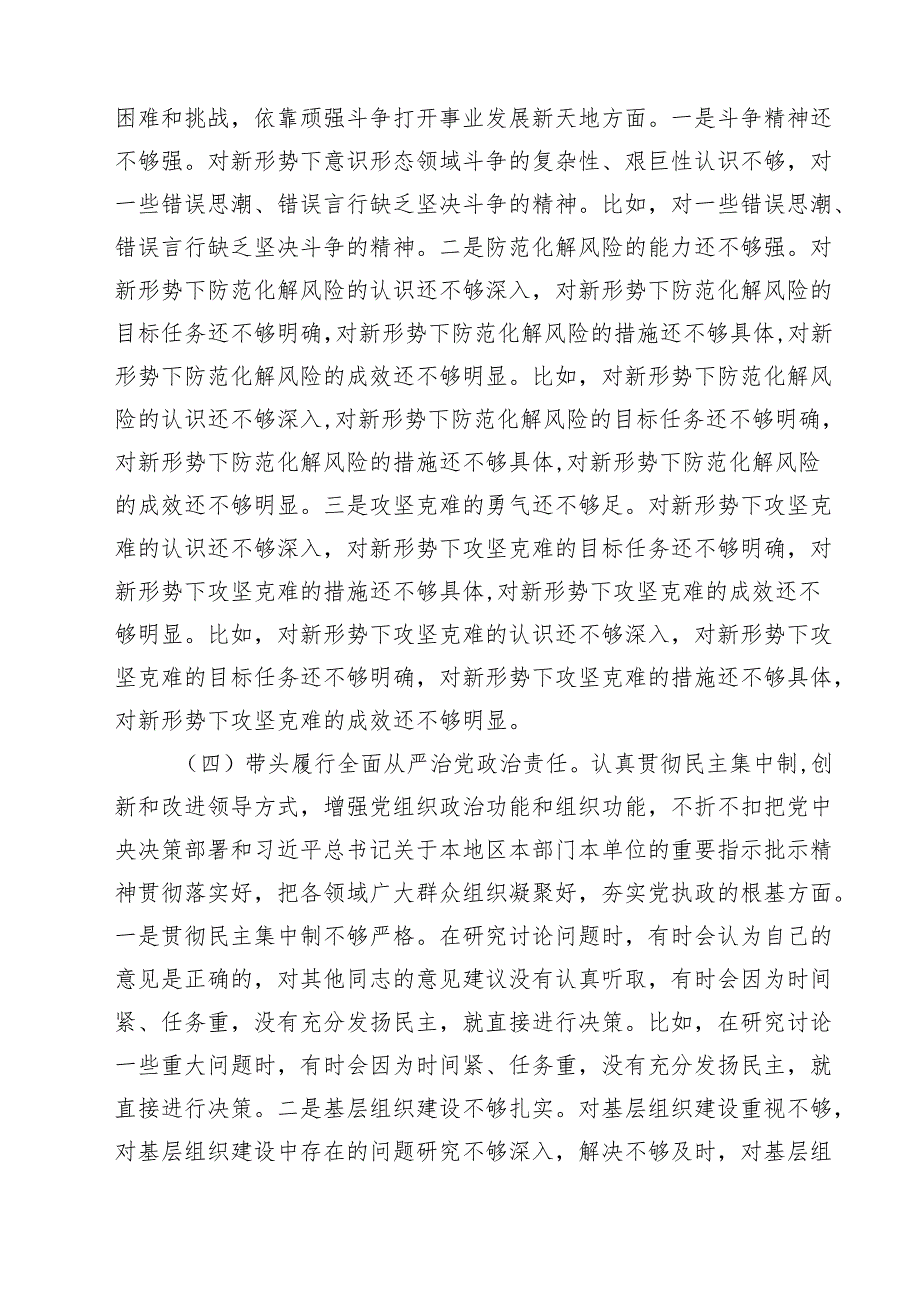 5篇2025年班子成员民主生活会个人对照检查剖析材料精选.docx_第3页