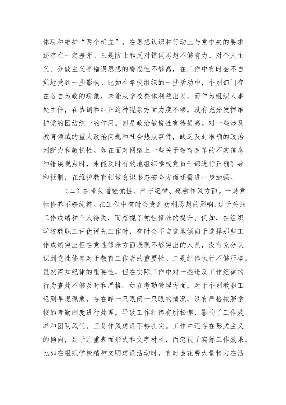 学校组织人事处主任关于2024民主生活会个人对照检视发言材料.docx_第2页