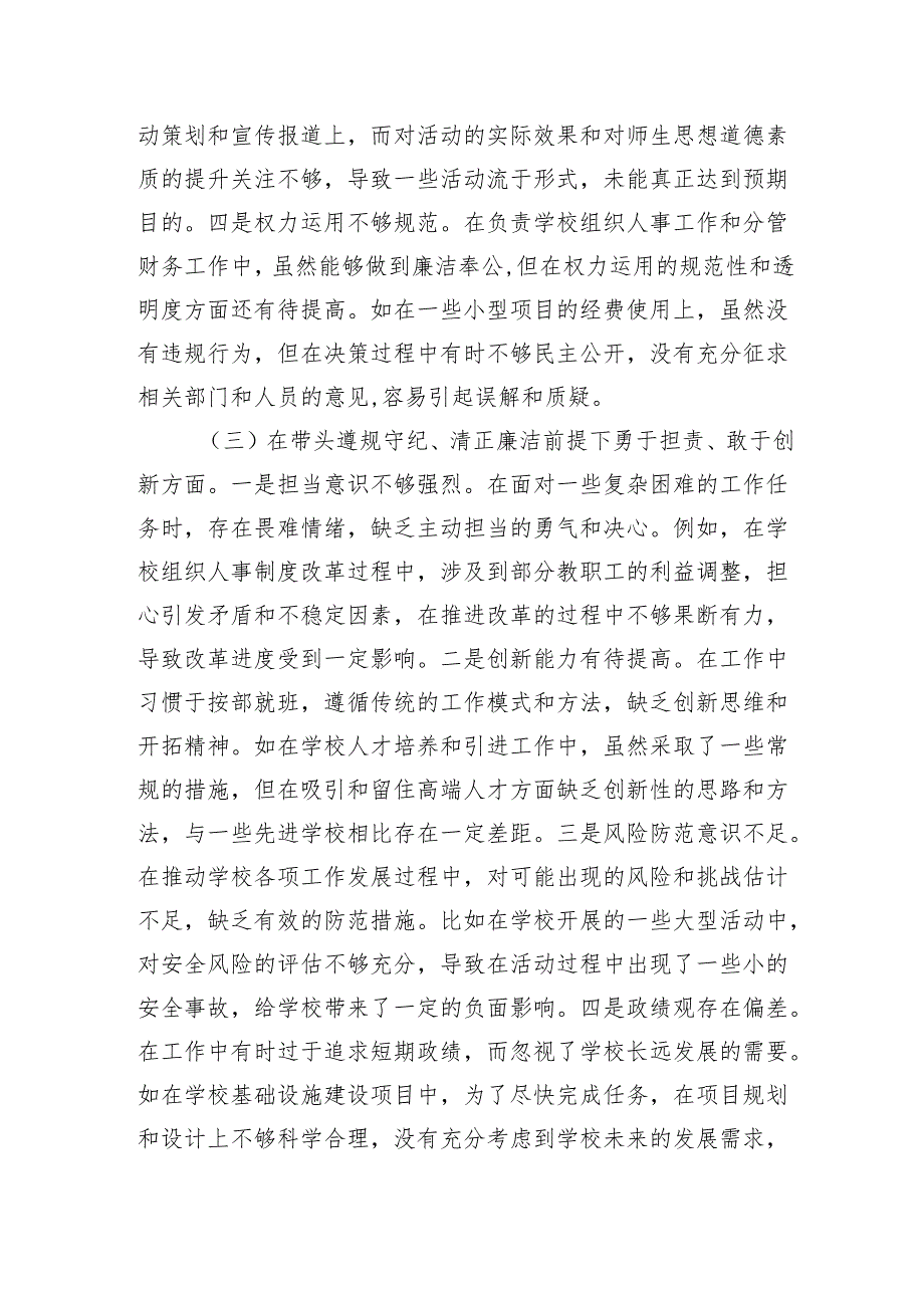 学校组织人事处主任关于2024民主生活会个人对照检视发言材料.docx_第3页