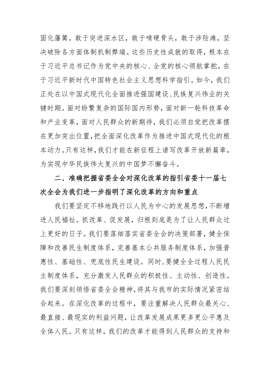 2024年开展学习二十三中全会精神专题研讨班开班发言稿汇编5份.docx_第2页