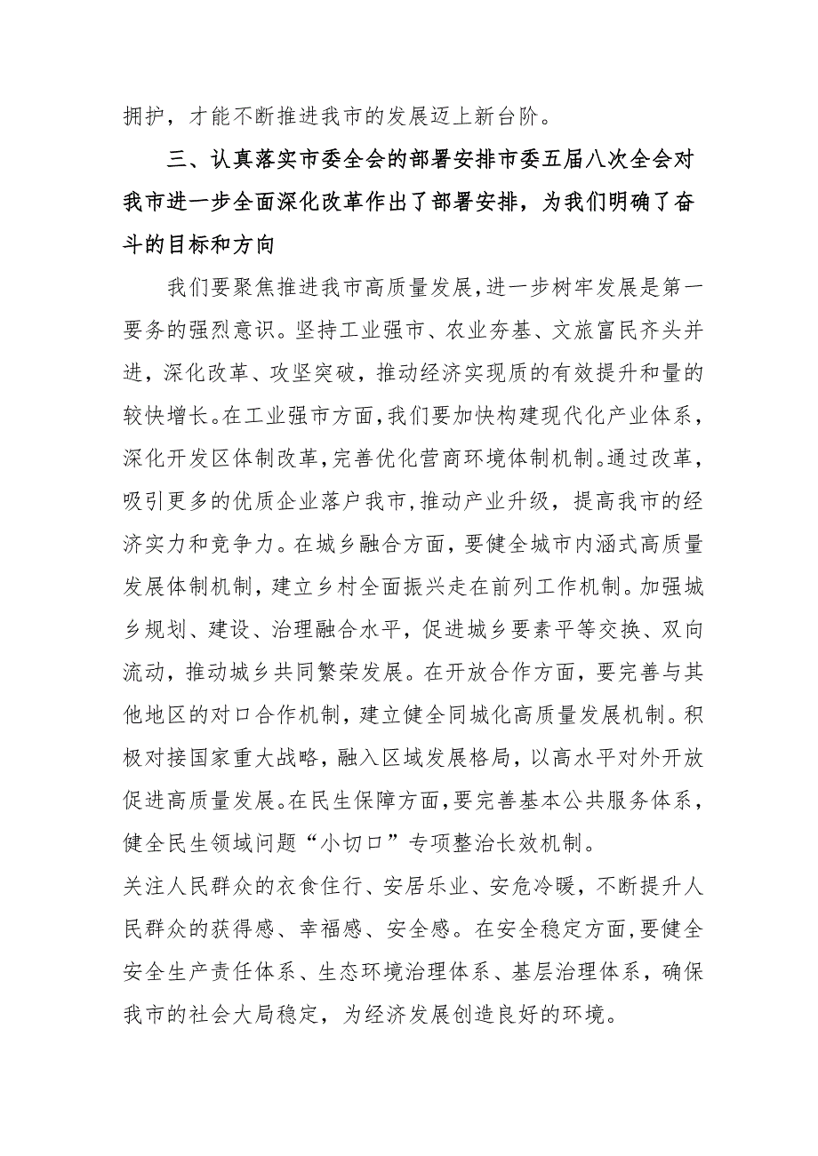 2024年开展学习二十三中全会精神专题研讨班开班发言稿汇编5份.docx_第3页