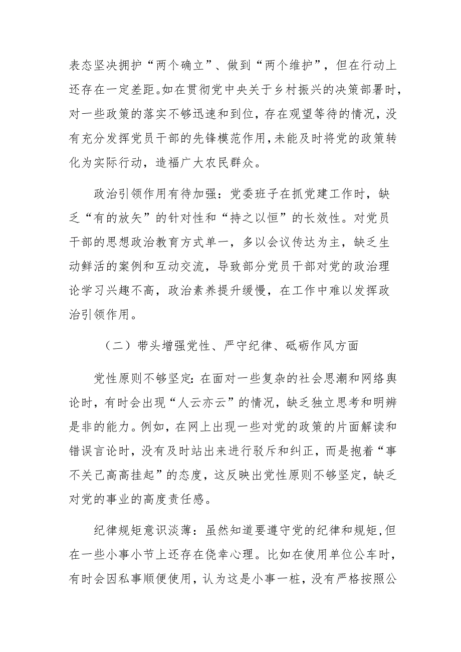 （十篇）2024生活会“带头增强党性、严守纪律、砥砺作风方面”等“四个带头”问题查摆党性分析发言提纲.docx_第2页