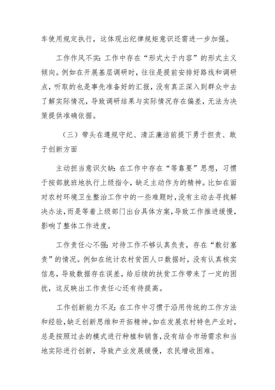 （十篇）2024生活会“带头增强党性、严守纪律、砥砺作风方面”等“四个带头”问题查摆党性分析发言提纲.docx_第3页
