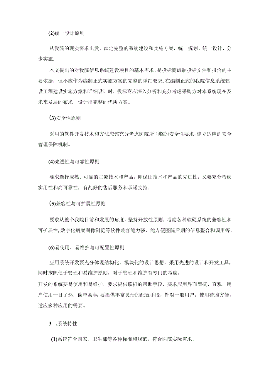 病历无纸化归档项目建设要求.docx_第3页