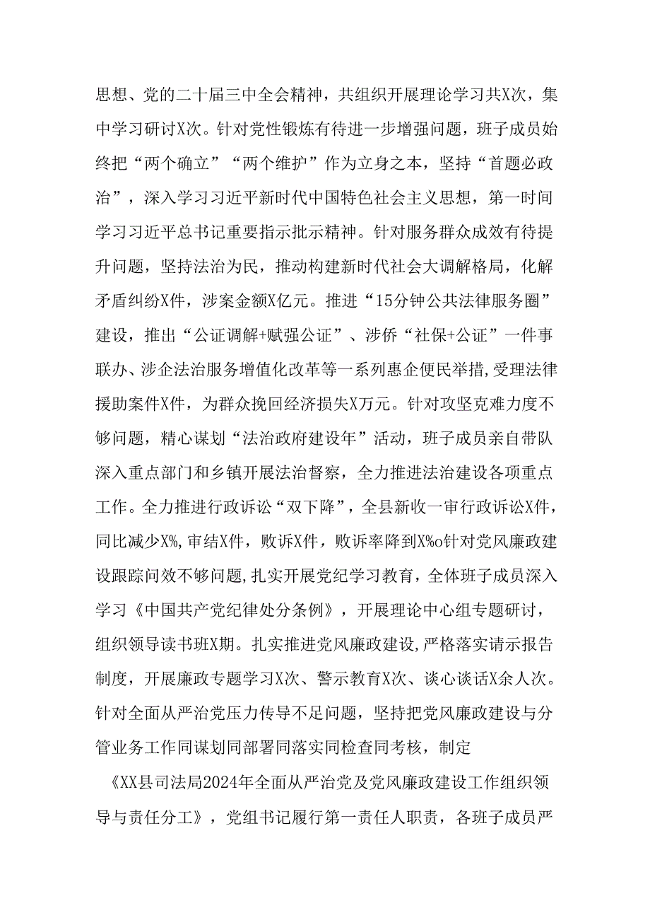（2篇）司法局领导班子及局长2024专题民主生活会对照检查材料.docx_第2页