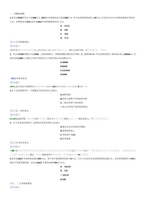 X年初级会计实务精选题6(1).docx