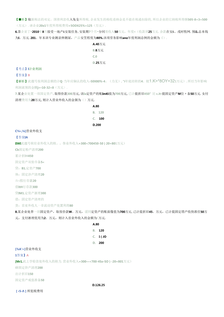 X年初级会计实务精选题6(1).docx_第2页