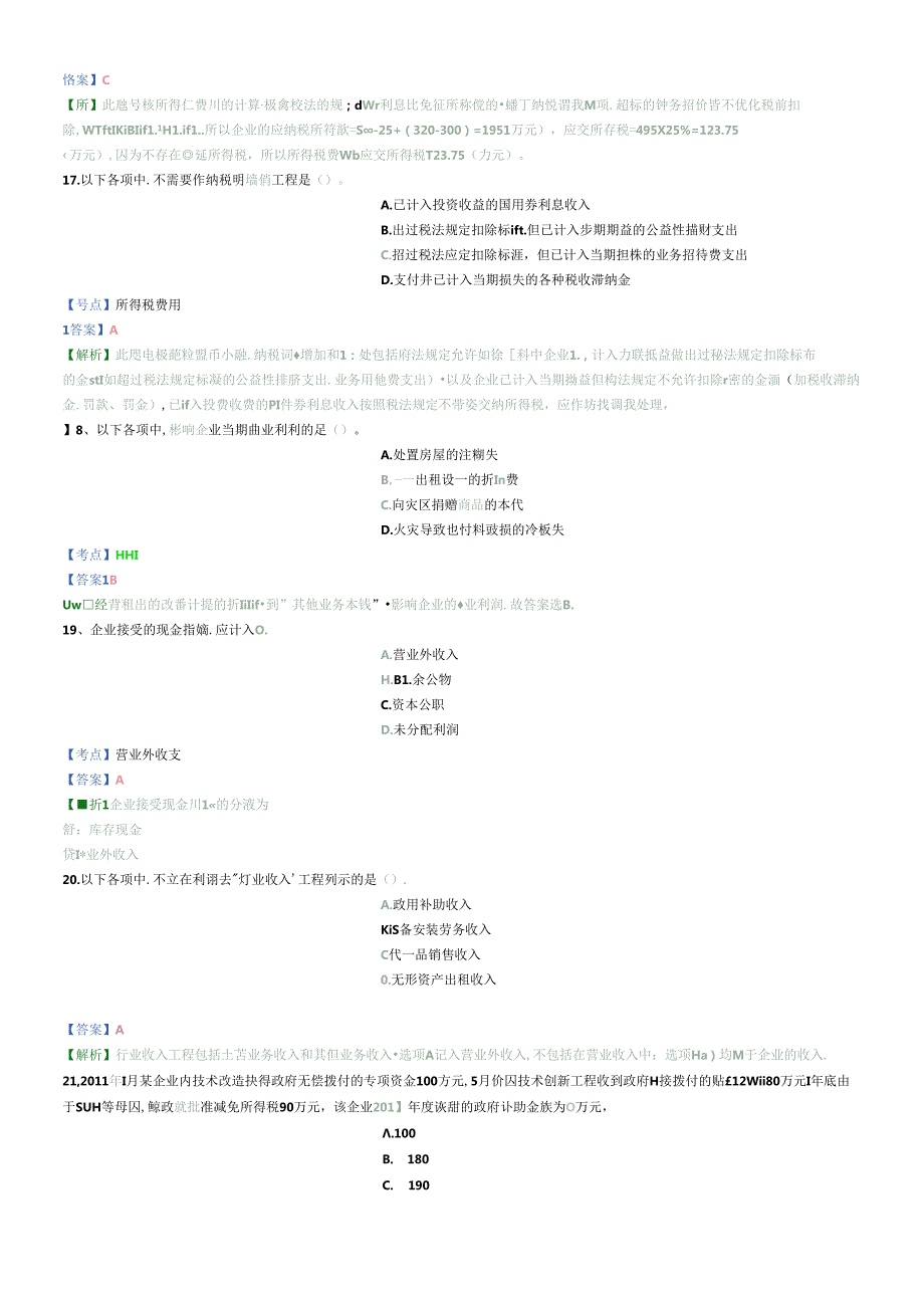 X年初级会计实务精选题6(1).docx_第3页