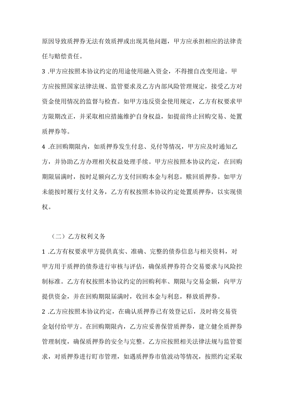 投资银行债券质押式回购协议.docx_第3页