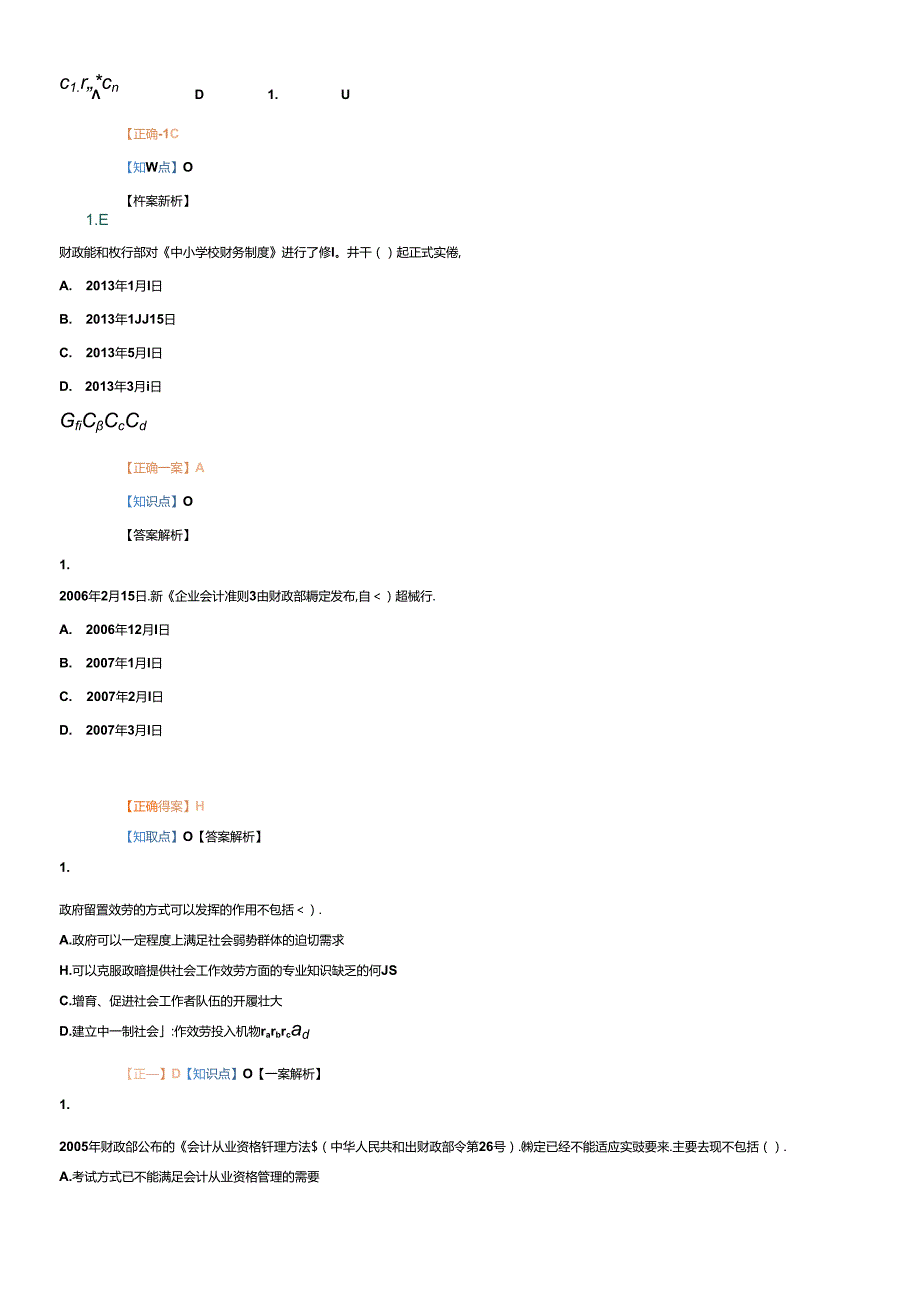 X年吉林省会计从业人员继续教育练习答案.docx_第2页