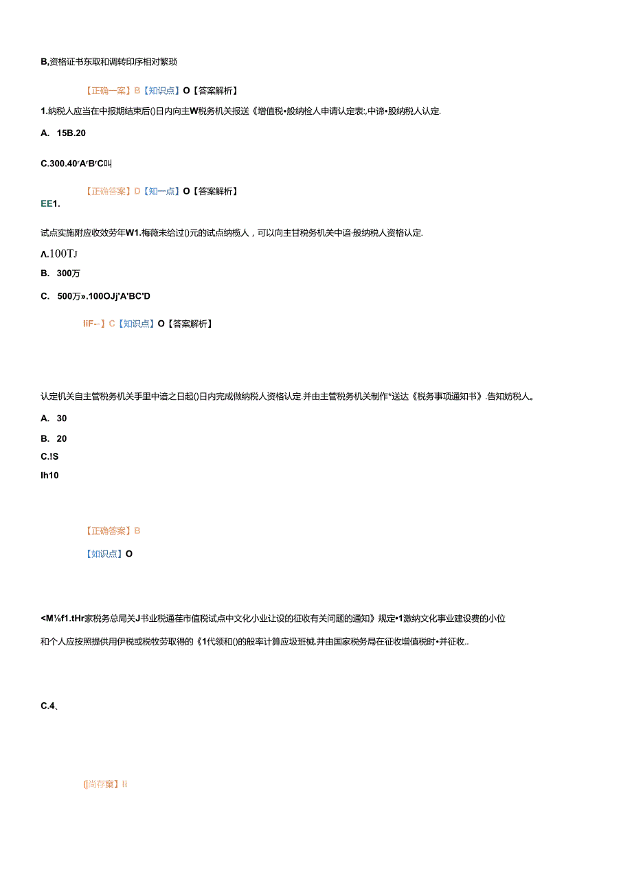 X年吉林省会计从业人员继续教育练习答案.docx_第3页