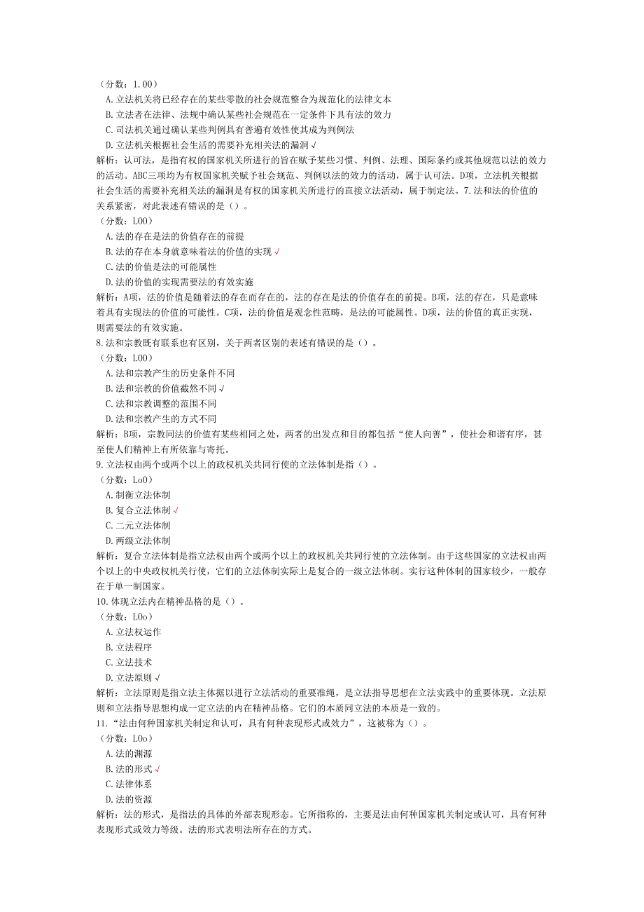 2020年08月高等教育自学考试法理学真题.docx_第2页