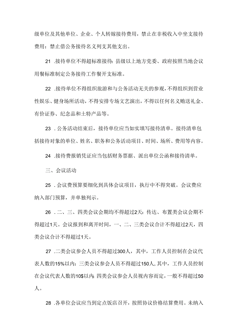 八项规定严格禁止的财务行为(80条)详细解析.docx_第3页