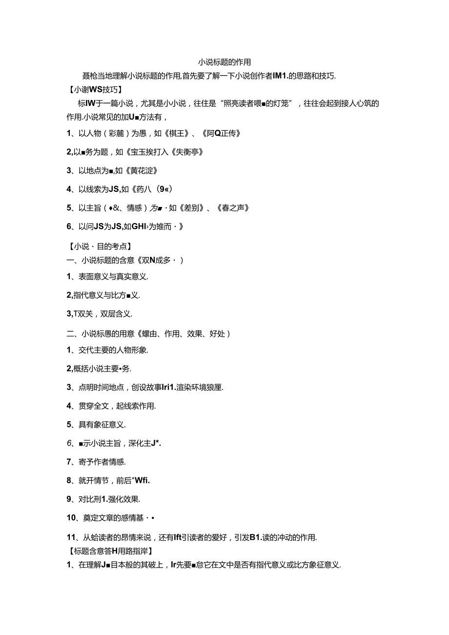 小说标题的作用和含义.docx_第1页