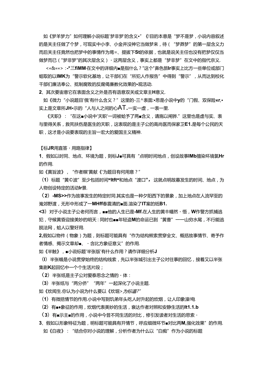小说标题的作用和含义.docx_第2页