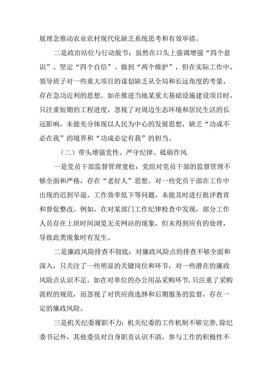 2025年专题生活会剖析对照检查材料“增强党性、严守纪律、砥砺作风方面”等（四个带头方面）问题查摆7.docx_第2页