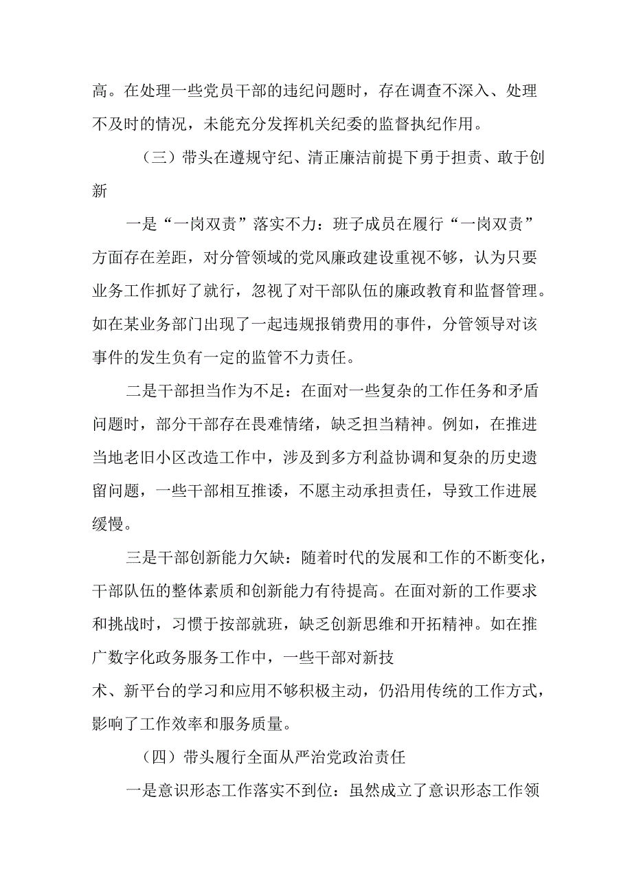 2025年专题生活会剖析对照检查材料“增强党性、严守纪律、砥砺作风方面”等（四个带头方面）问题查摆7.docx_第3页