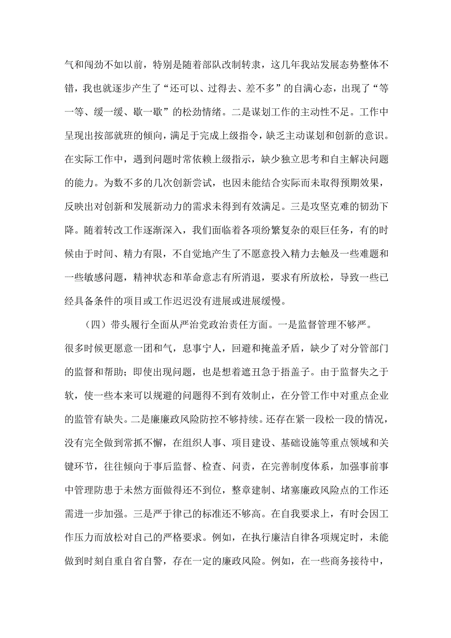 2025年市直部门领导干部专题组织生活会“四个带头”对照检查材料(含反面典型案例剖析)与县司法局班子围绕“4个带头”对照检查材料2篇文.docx_第3页