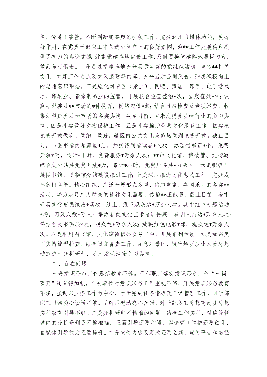 关于2024年第一季度意识形态领域分析研判报告.docx_第2页