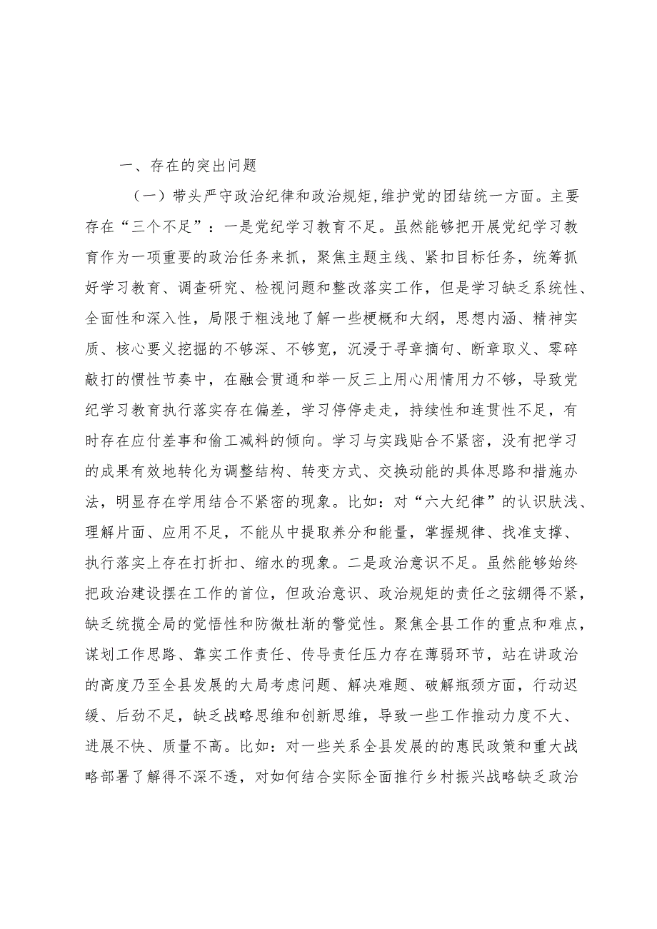 2025年带头增强党性、严守纪律、砥砺作风等四个带头方面存在问题与整改剖析材料.docx_第2页