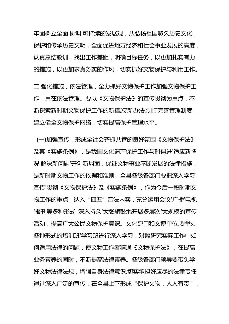 县长在全县文物工作会议上的讲话.docx_第3页
